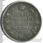 1 рубль 1819 г. СПБ ПС. Александр I. Тиражная монета (1 рубль 1819г. СПБ ПС. Ag. Петров - 1,5 рубля.)