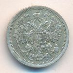 15 копеек 1890 г. СПБ АГ. Александр III. (15 копеек. 1890)