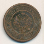 3 копейки 1880 г. СПБ. Александр II. (3 копейки. 1880)
