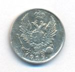 5 копеек 1819 г. СПБ ПС. Александр I. (5 копеек. 1819)
