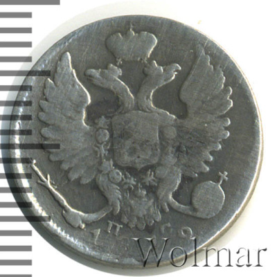 10 копеек 1819 г. СПБ ПС. Александр I. Корона широкая (10 копеек 1819г. СПБ ПС. Ag.)