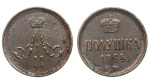 Полушка 1864 г. ЕМ. Александр II. (Россия. Полушка 1864 года. ЕМ.)