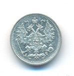 5 копеек 1890 г. СПБ АГ. Александр III. (5 копеек. 1890)