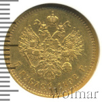 5 рублей 1892 г. (АГ). Александр III. Без инициалов на портрете (5 рублей 1892г. АГ. Au.)