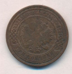 3 копейки 1891 г. СПБ. Александр III. (3 копейки. 1891)