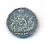 5 копеек 1757 г. СПБ. Елизавета I. Орел в облаках (5 копеек. 1757)