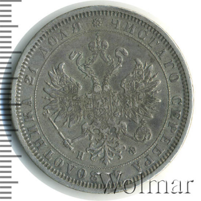 1 рубль 1879 г. СПБ НФ. Александр II. (1 рубль 1879г. СПБ НФ. Ag. Петров - 1,75 рубля.)