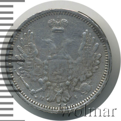 10 копеек 1855 г. СПБ НІ. Николай I - Александр II. Санкт-Петербургский монетный двор (10 копеек 1855г. СПБ HI. Ag.)