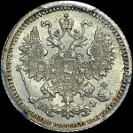 5 копеек 1880 г. СПБ НФ. Александр II. (5 копеек 1880 года, СПБ-НФ.)