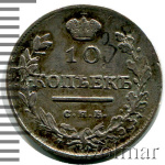 10 копеек 1819 г. СПБ ПС. Александр I. Корона широкая (10 копеек 1819г. СПБ ПС. Ag.)
