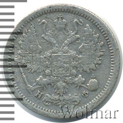 10 копеек 1878 г. СПБ НФ. Александр II (10 копеек 1878г. СПБ НФ. Ag.)