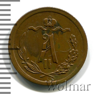1/2 копейки 1879 г. СПБ. Александр II. (1/2 копейки 1879г. СПБ. Cu.)