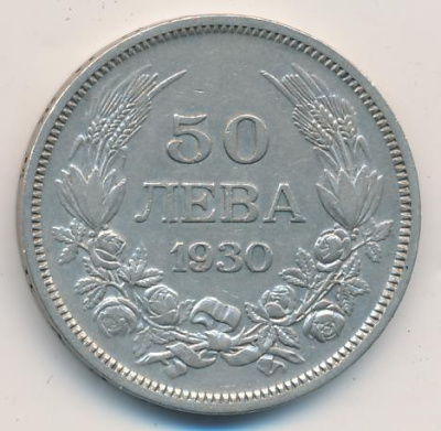 Болгария 50 левов, 1930 (50 лева Болгария 1930)