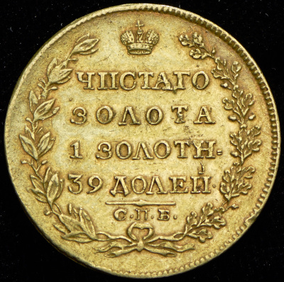 5 рублей 1819 г. СПБ МФ. Александр I. (5 рублей 1819 СПБ-МФ (штемпельная разновидность))