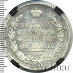 1 рубль 1818 г. СПБ ПС. Александр I. Скипетр короче (1 рубль 1818г. СПБ ПС. Ag.)