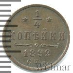 1/4 копейки 1892 г. СПБ. Александр III. (1/4 копейки 1892г. СПБ. Cu.)