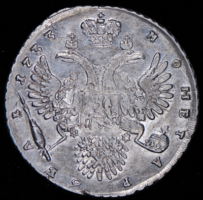 1 рубль 1733 г. Анна Иоанновна. Без броши на груди. Крест державы простой (Рубль 1733)