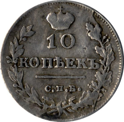 10 копеек 1816 г. СПБ МФ. Александр I (10 копеек. Петров - 6 руб. 1816)