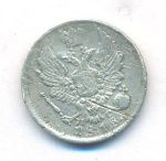 5 копеек 1818 г. СПБ ПС. Александр I. (5 копеек. 1818)