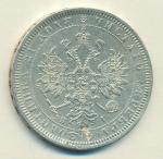 1 рубль 1868 г. СПБ НІ. Александр II. (Рубль. Гурт снята подвеска 12 часов 1868)