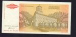 Югославия 1 динар, 1993 (5 млрд. динар. Югославия. 1993)