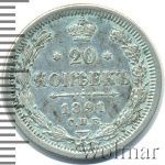 20 копеек 1891 г. СПБ АГ. Александр III. (20 копеек 1891г. СПБ АГ. Ag.)