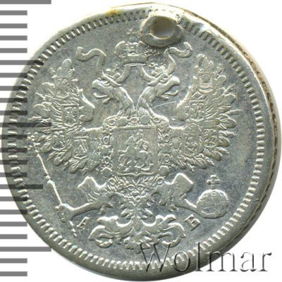 20 копеек 1863 г. СПБ АБ. Александр II. (20 копеек. Отверстие 1863г. СПБ АБ. Ag.)