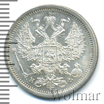 20 копеек 1880 г. СПБ НФ. Александр II. (20 копеек 1880г. СПБ НФ. Ag.)