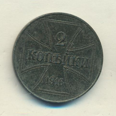 2 копейки 1916 г. Николай II. (2 копейки. Оккупация 1916)