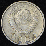 15 копеек 1949 г. Буква «Р» приподнята (15 копеек 1949)