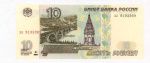 10 рублей. Лебединое озеро (10 рублей. Без модификации. 1997)