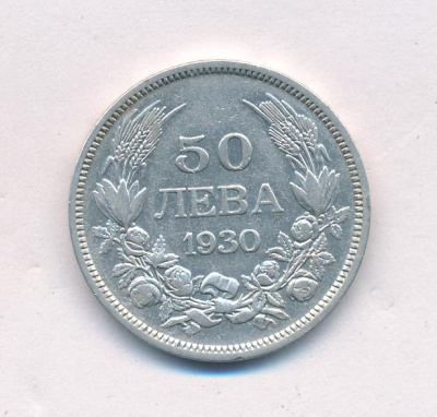 Болгария 50 левов, 1930 (50 лева Болгария. 1930)