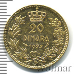 Югославия 20 динаров, 1925 (20 динар. Югославия 1925г. Au 6,47.)