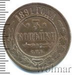 3 копейки 1891 г. СПБ. Александр III. (3 копейки 1891г. СПБ. Cu.)