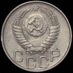 20 копеек 1950 г. Диск солнца без венчика, буква «Р» приспущена (20 копеек 1950)