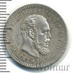 25 копеек 1891 г. (АГ). Александр III. (25 копеек 1891г. АГ. Ag. R)