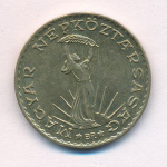 Венгрия 10 форинтов, 1989 (10 форинтов. Венгрия 1989)