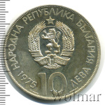 Болгария 10 левов, 1975 (10 лев. Болгария 1975г. Ag.)
