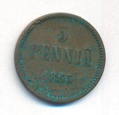 5 пенни 1865 г. Для Финляндии (Александр II). (5 пенни. 1865)