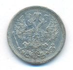 20 копеек 1880 г. СПБ НФ. Александр II. (20 копеек. 1880)