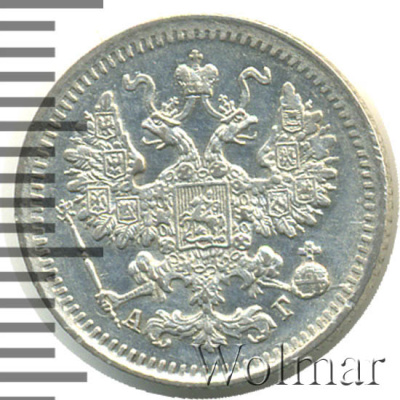 5 копеек 1893 г. СПБ АГ. Александр III. (5 копеек 1893г. СПБ АГ. Ag.)