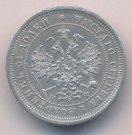 25 копеек 1865 г. СПБ НФ. Александр II. (25 копеек 1865)