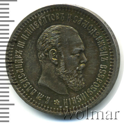 50 копеек 1892 г. (АГ). Александр III. (50 копеек 1892г. АГ. Ag. RR)