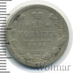 20 копеек 1891 г. СПБ АГ. Александр III. (20 копеек 1891г. СПБ АГ. Ag.)