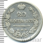 20 копеек 1825 г. СПБ ПД. Александр I (20 копеек 1825г. СПБ ПД. Ag.)