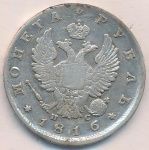 1 рубль 1816 г. СПБ ПС. Александр I. Скипетр короче (Рубль (Ильин-3р). 1816)