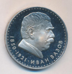 Болгария 5 левов, 1970 (5 лева Болгария Иван Вазов. 1970)
