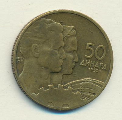 Югославия 50 динаров, 1955 (50 динар. Югославия 1955)