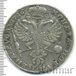 1 рубль 1726 г. Екатерина I. Красный тип, портрет влево. Хвост орла узкий. Тиражная монета (1 рубль 1726г. Ag. Петров - 2,5 рубля, Ильин - 3 рубля.)