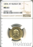 5 рублей 1894 г. (АГ). Александр III. (5 рублей 1894г. АГ. Au.)